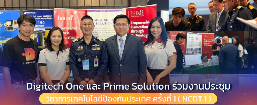 Digitech One และ Prime Solution ร่วมงานประชุมวิชาการเทคโนโลยีป้องกันประเทศ” 1200 x 630