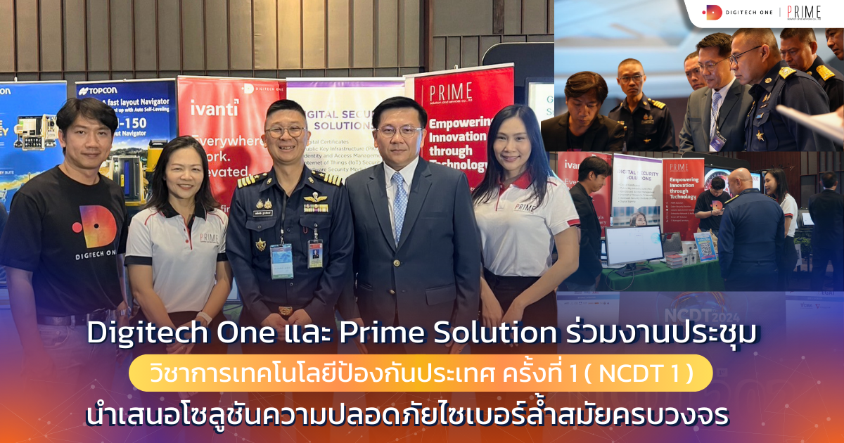 Digitech One และ Prime Solution ร่วมงานประชุมวิชาการเทคโนโลยีป้องกันประเทศ” 1200 x 630