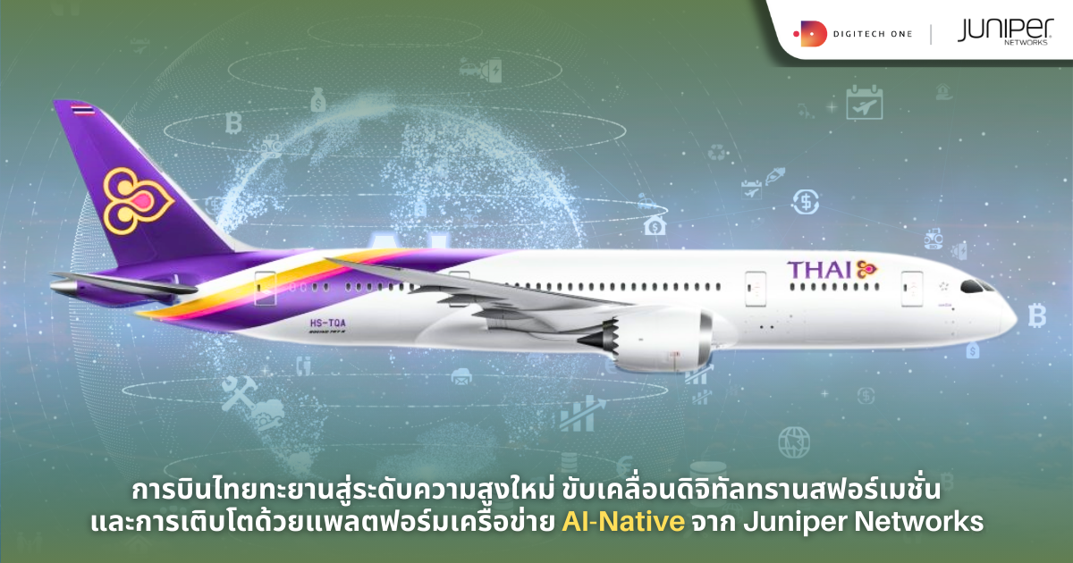 การบินไทยทะยานสู่ระดับความสูงใหม่ ขับเคลื่อนดิจิทัลทรานสฟอร์เมชั่น 1200 x 630